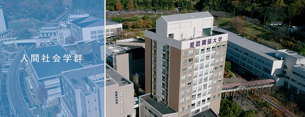 学部紹介ムービー【人間社会学群篇】