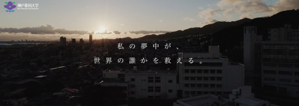 PV ふたりの神薬生 ～2018秋