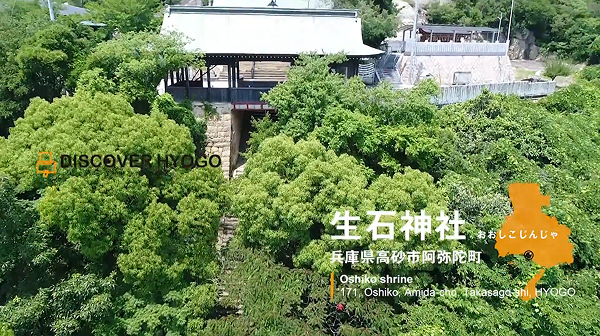 Vol.1 高砂市 生石神社・高御位山