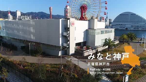Vol.11 【みなと神戸空撮】