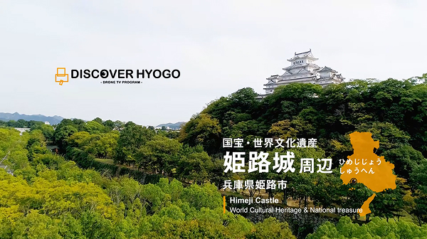 Vol.5 姫路城周辺編